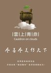 云上青鼎