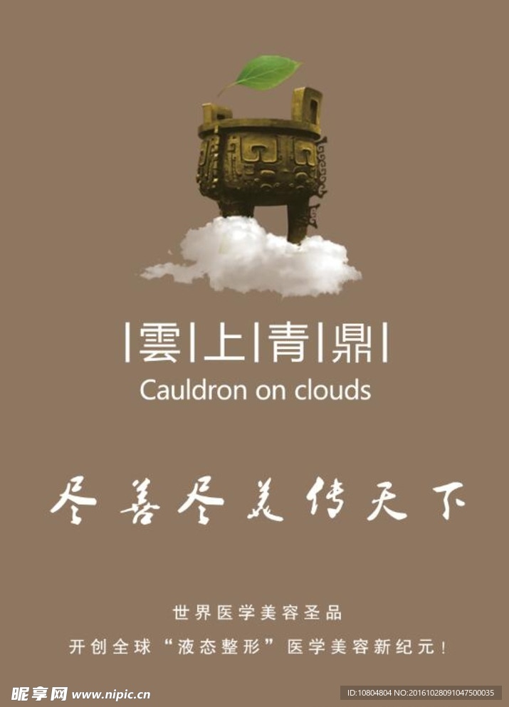 云上青鼎
