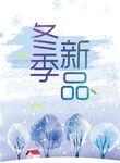 新品上市