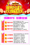 中秋国庆海报