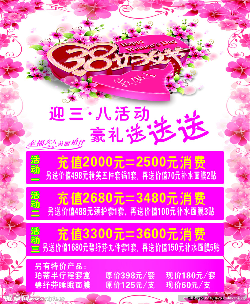 三八海报