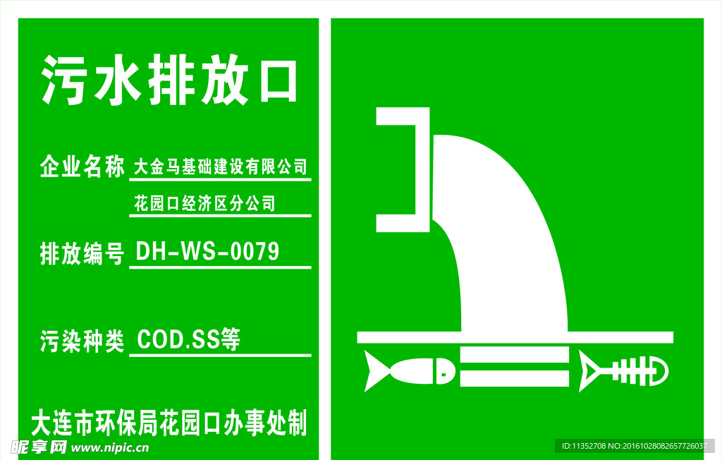 污水排放口