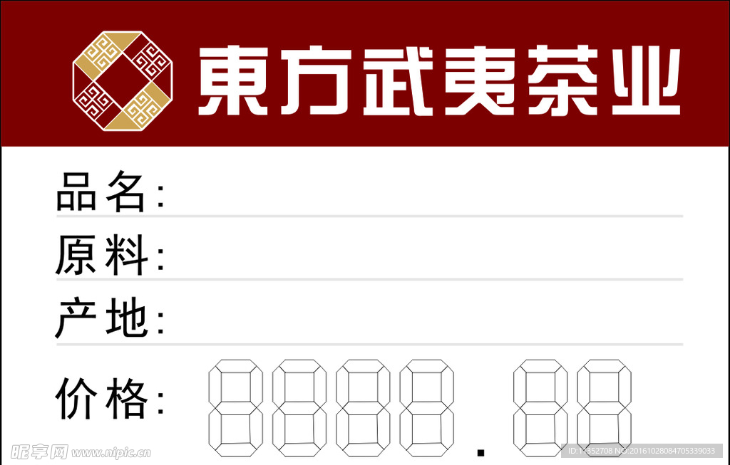 东方武夷茶业名片