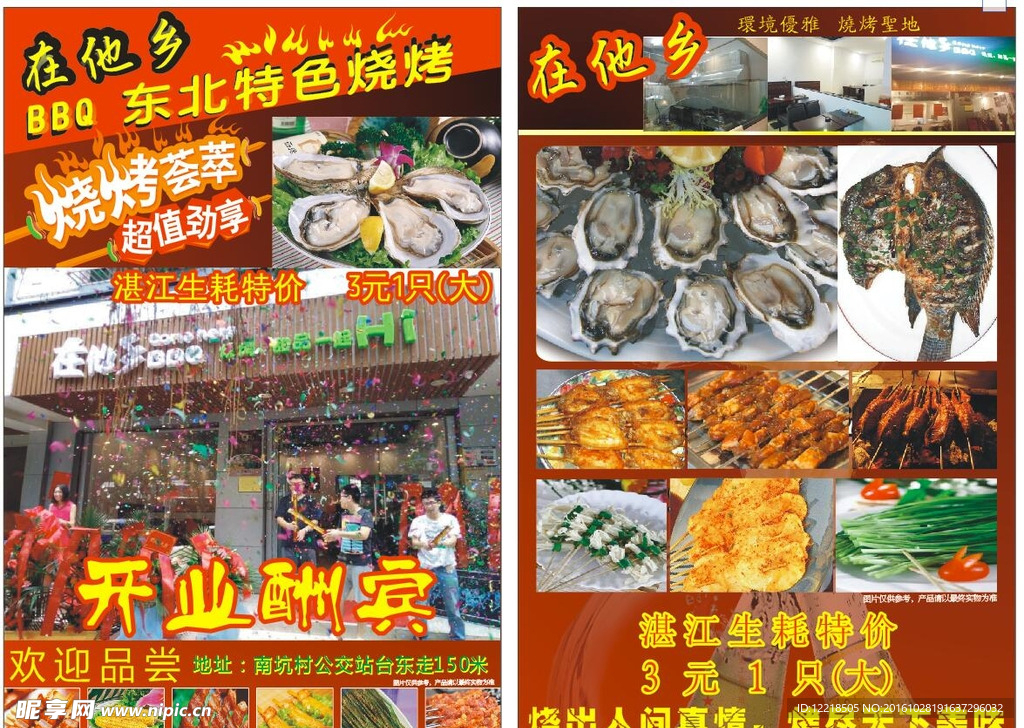 烧烤 彩页  东北烧烧 宣传单