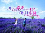 开元春天梦幻庄园