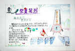 清明节手抄报