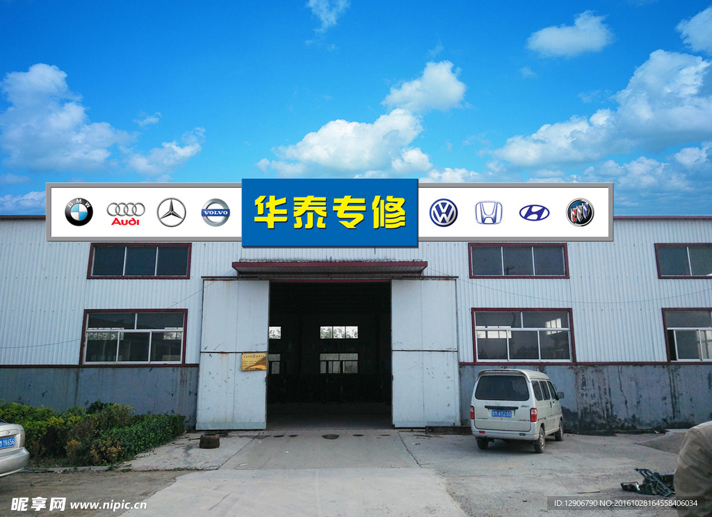 汽修厂