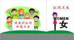 公测卫生