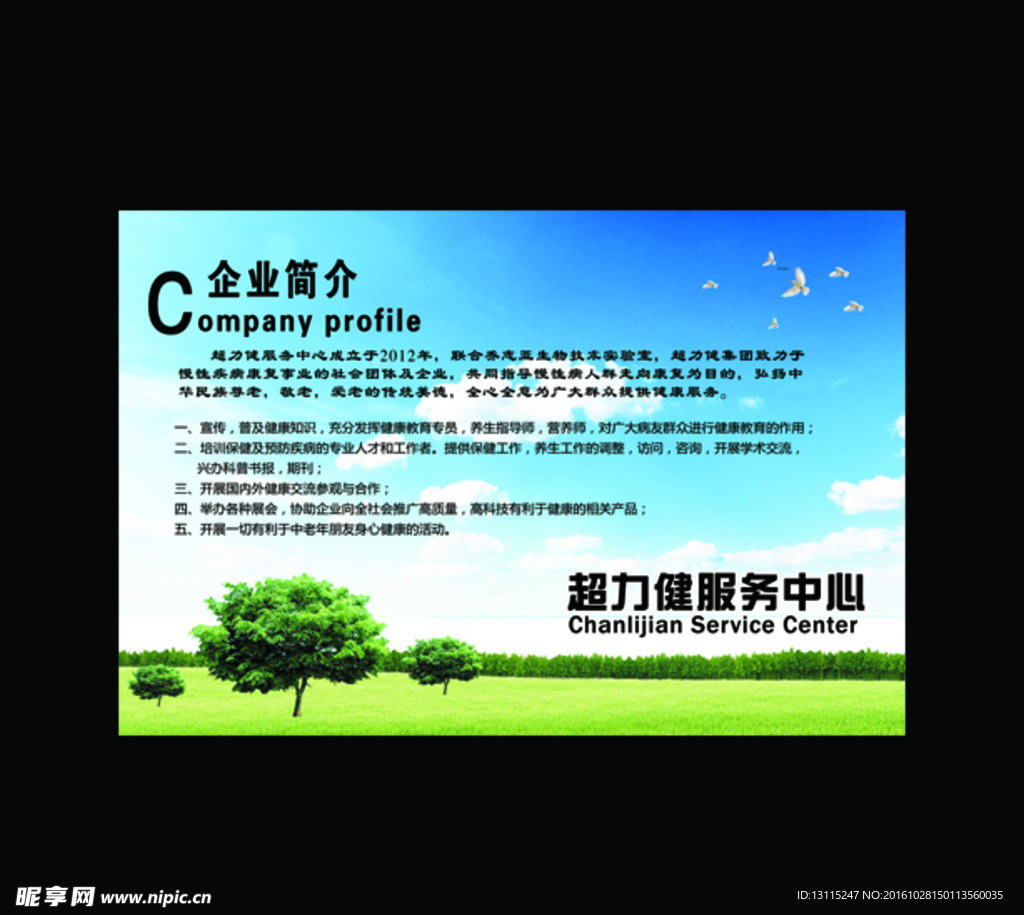 企业简介