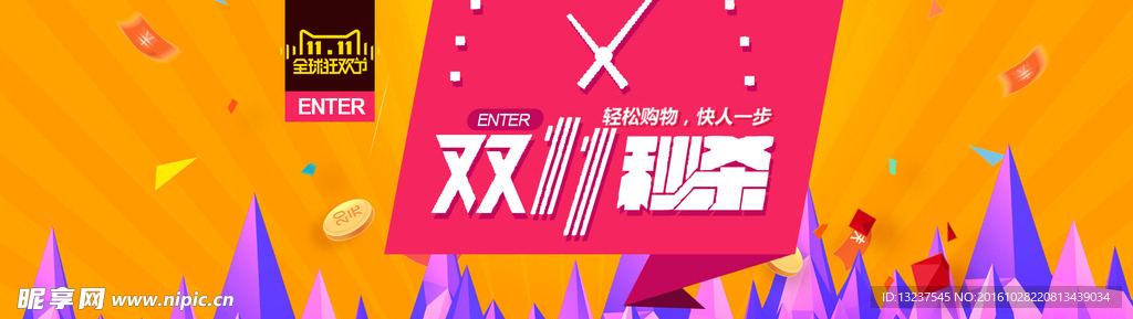 淘宝双十一秒杀