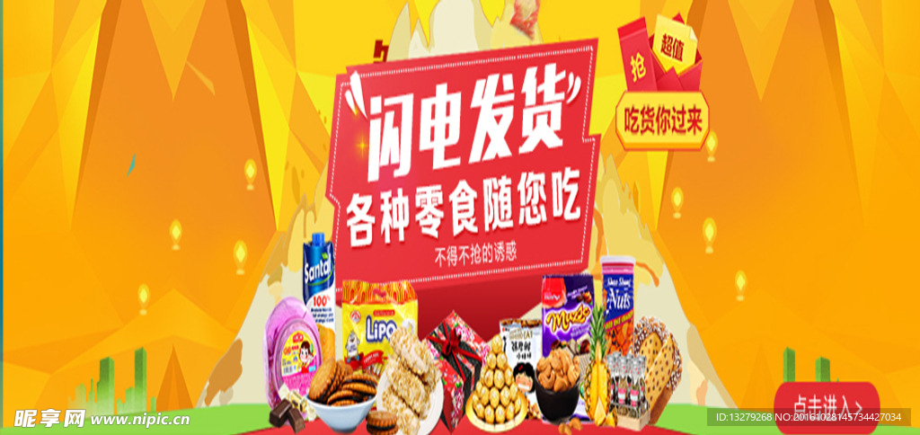 零食海报   休闲食品海报