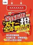 双十一DM单  全场五折 全年
