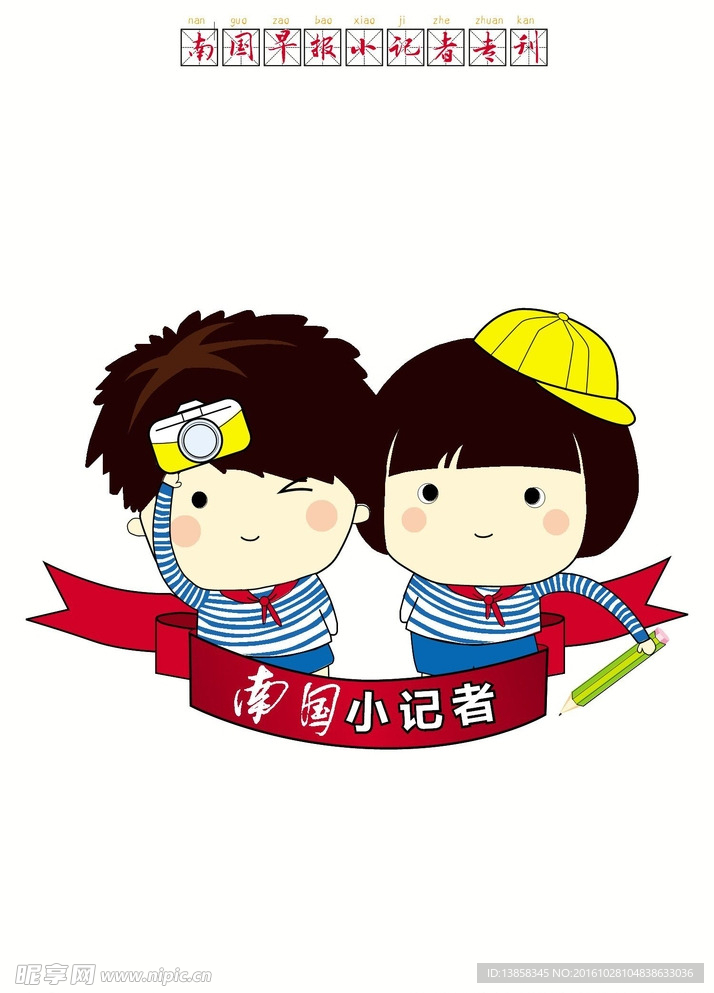 南国小记者