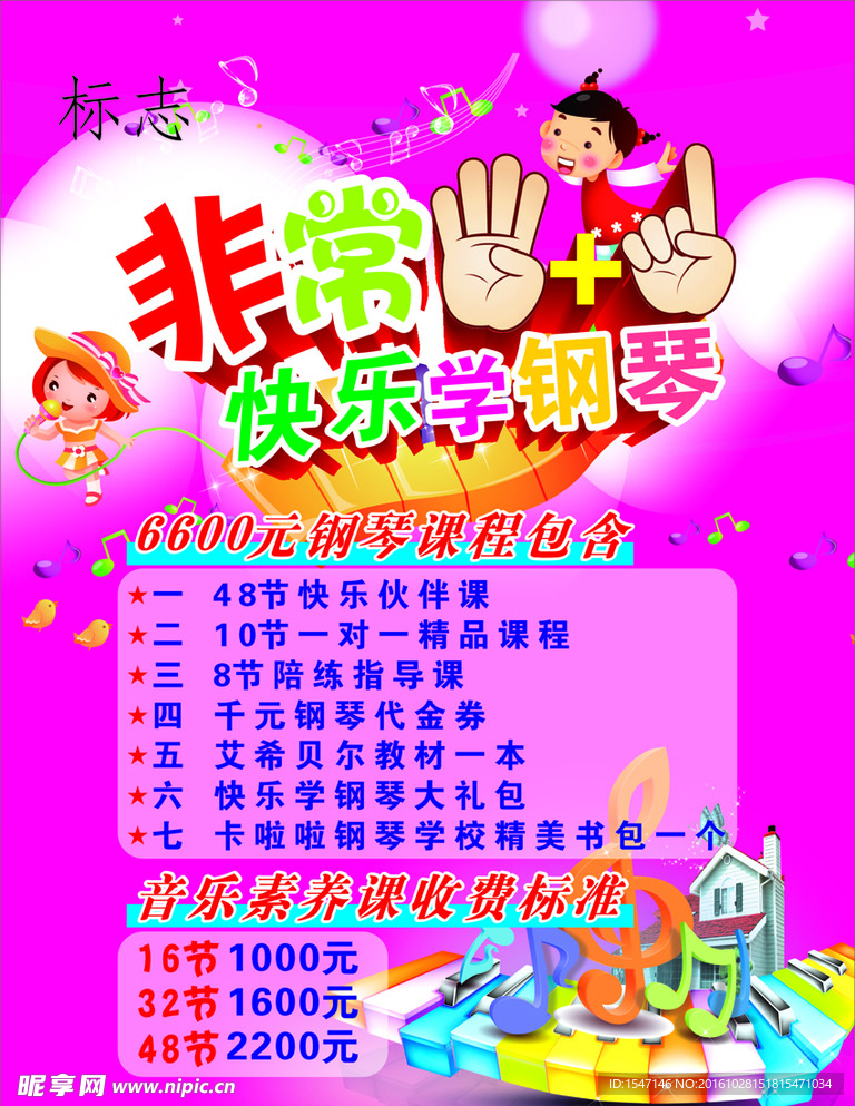 学钢琴海报