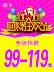 双十一