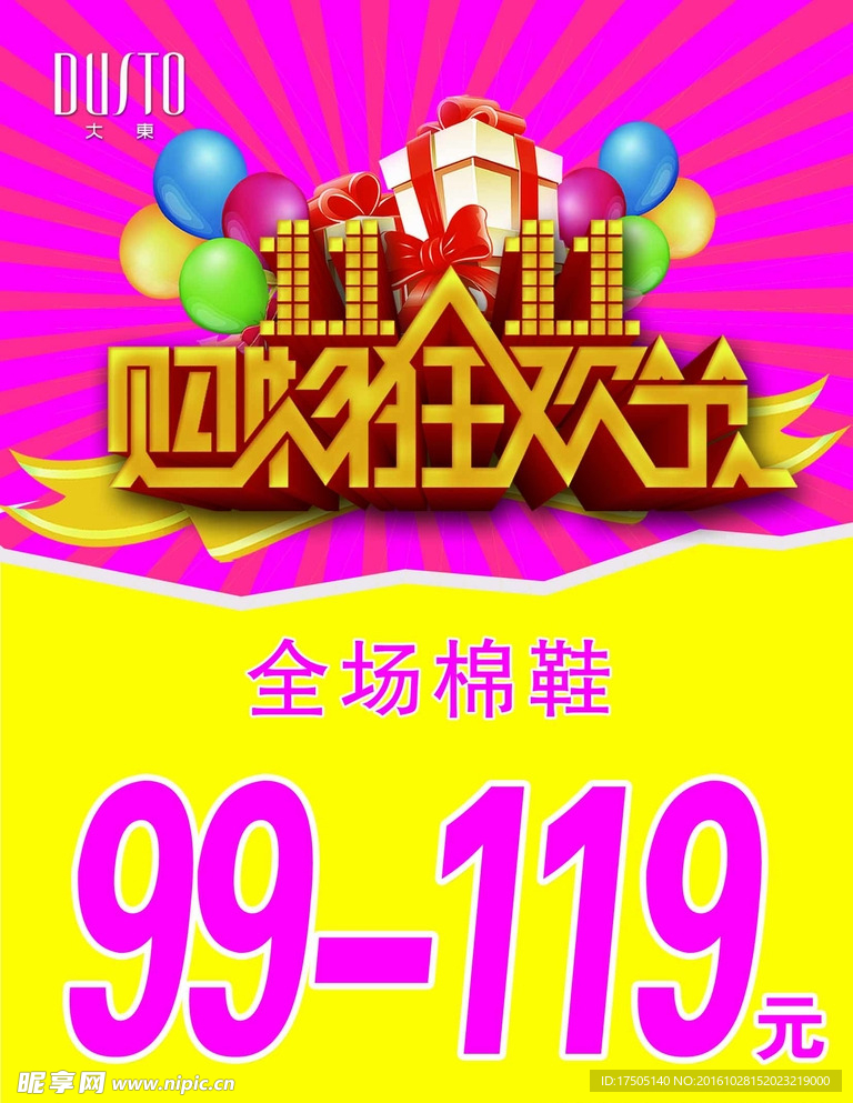 双十一