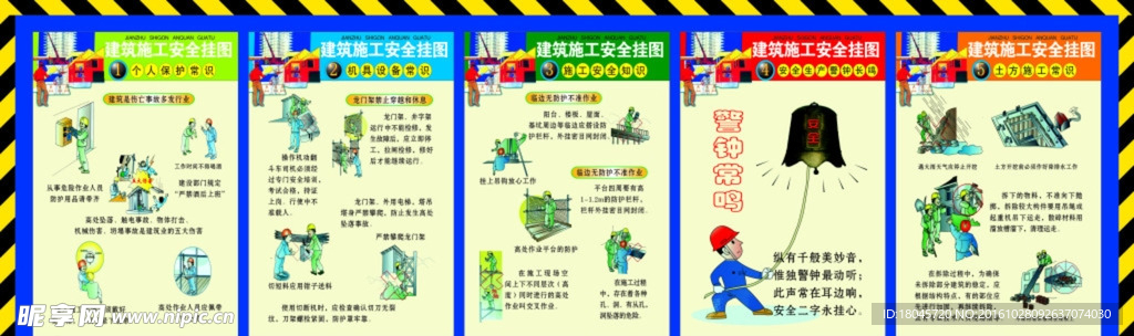工地安全漫画展板