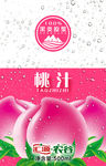 桃汁
