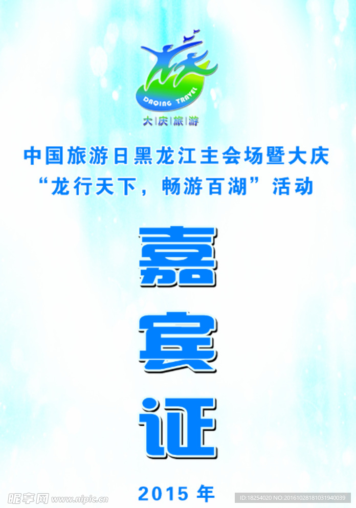嘉宾证