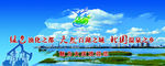 魅力大庆欢迎您