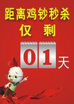 倒计时鸡钞秒杀