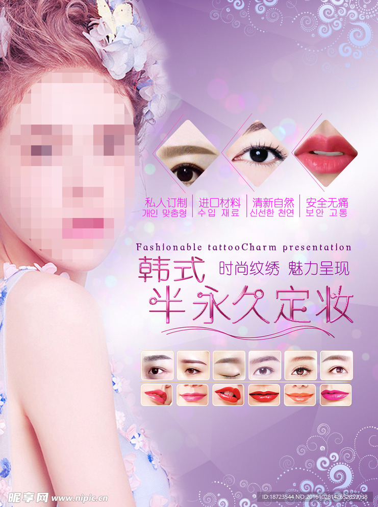 韩式半永久定妆