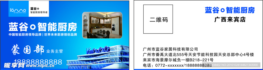 蓝谷智能厨房名片