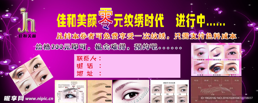 佳和纹绣