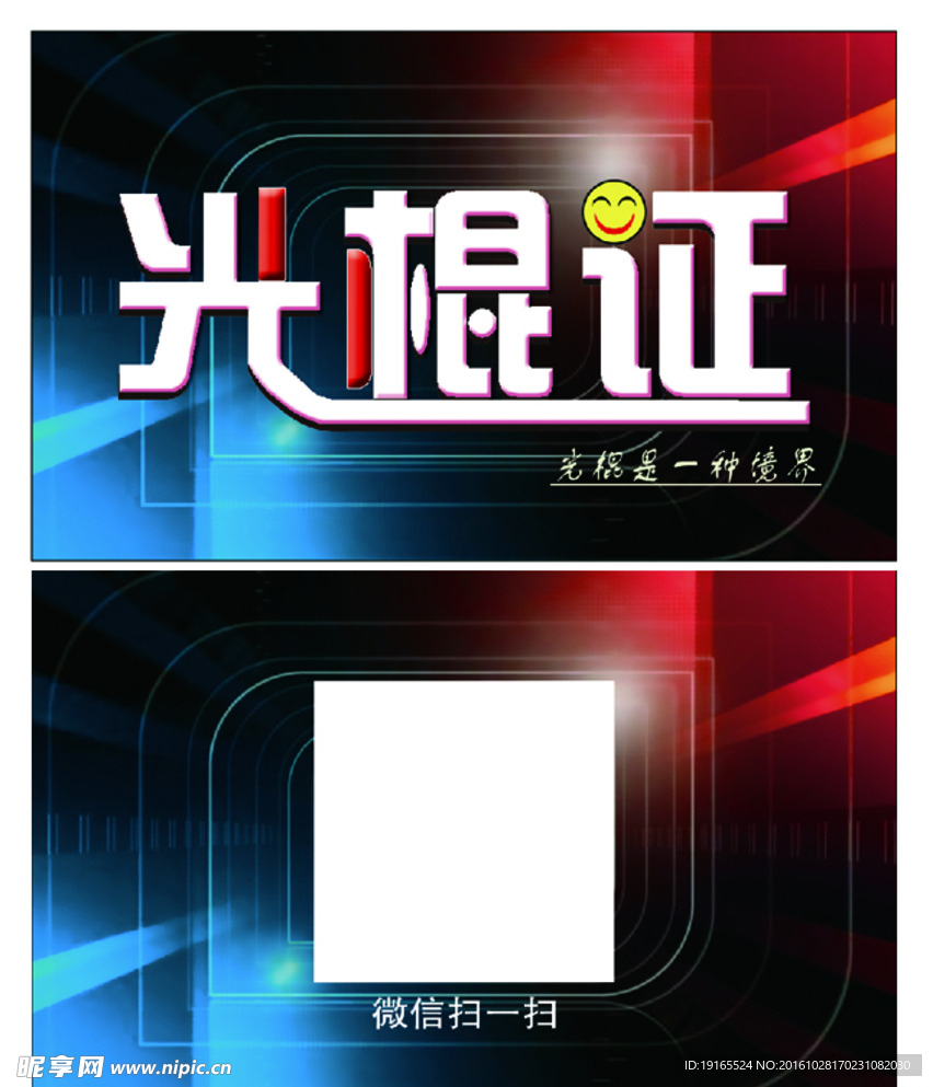 光棍证