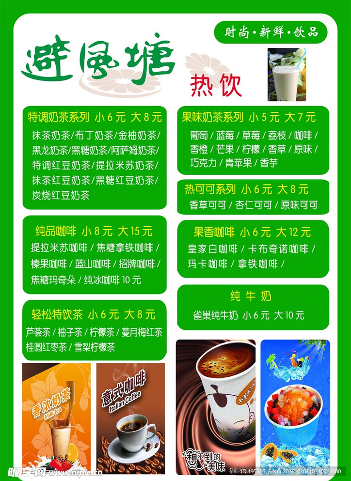 避风塘价目表
