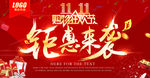 双十一双11