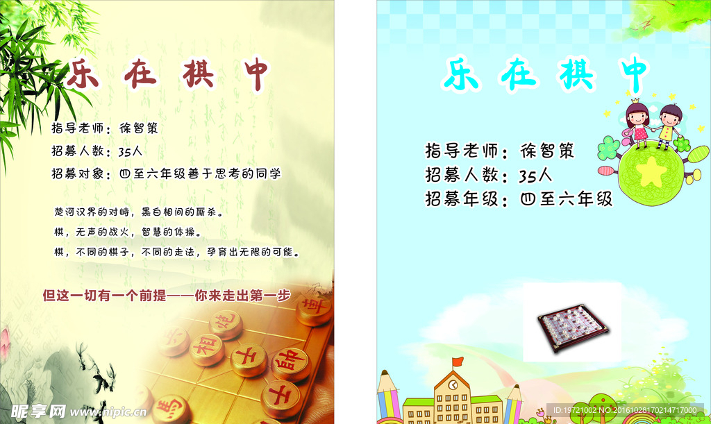 乐在棋中