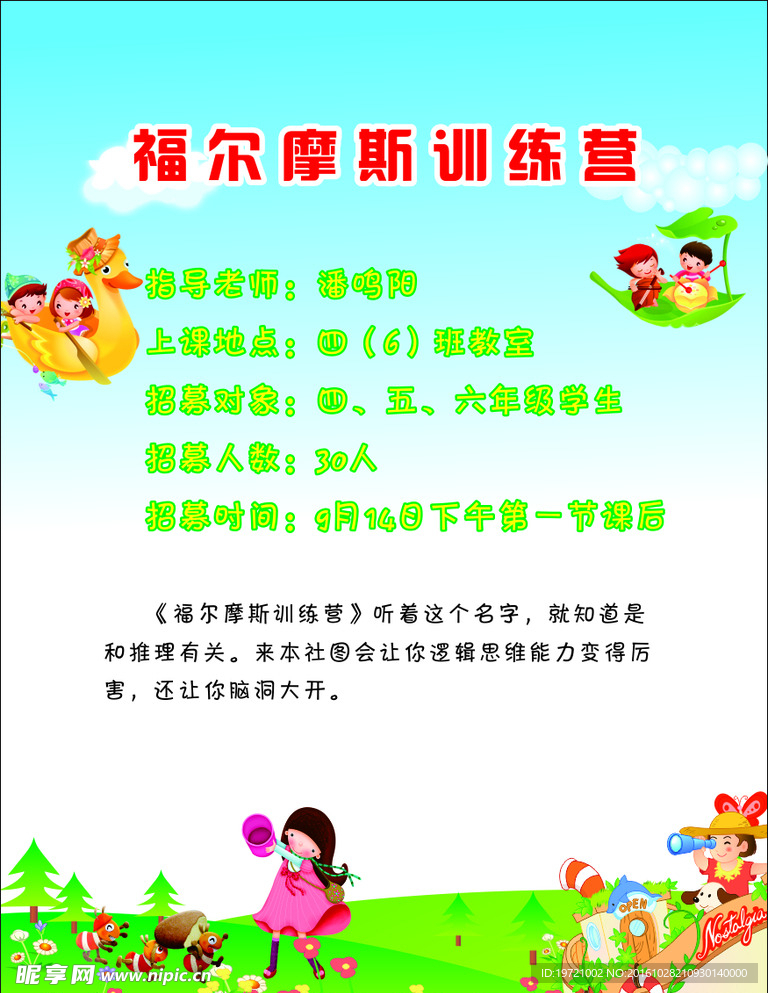 福尔摩斯训练营