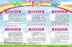 学校六星榜