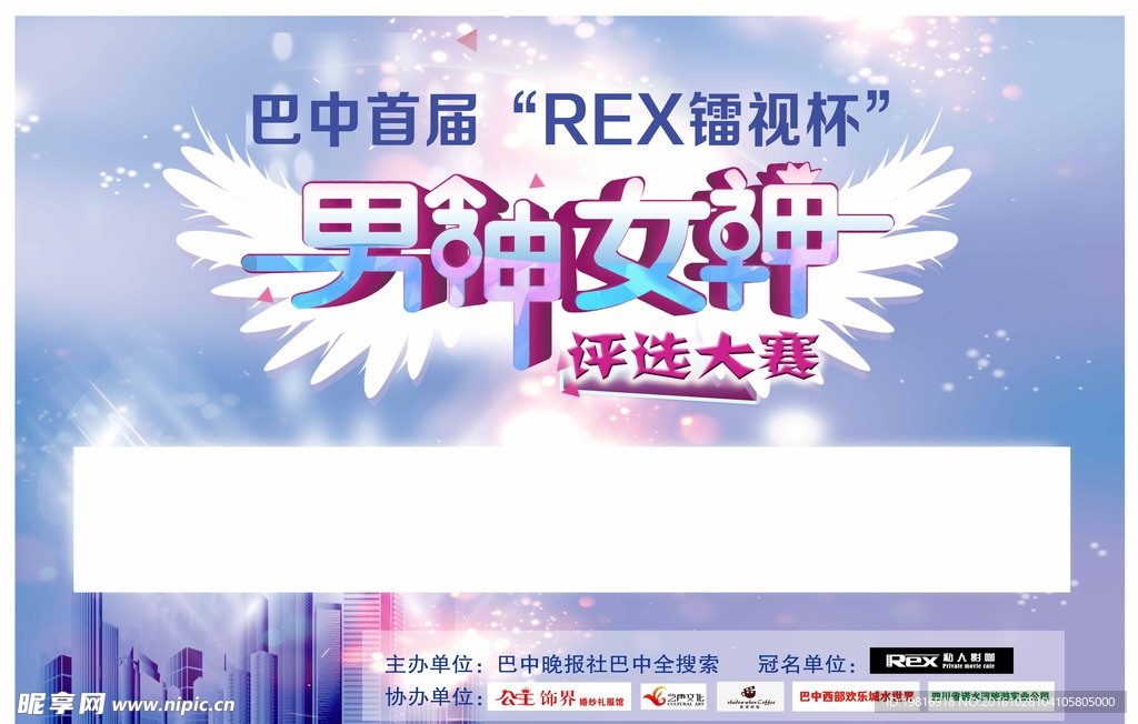 男神女神海报