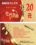 20元代理券