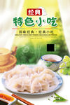 东北水饺海报