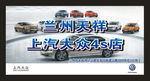 上汽大众  海报   车