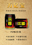 万亿宝玛咖饮料