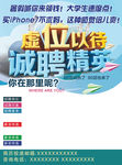 招聘海报