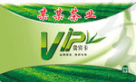 茶叶VIP贵宾卡