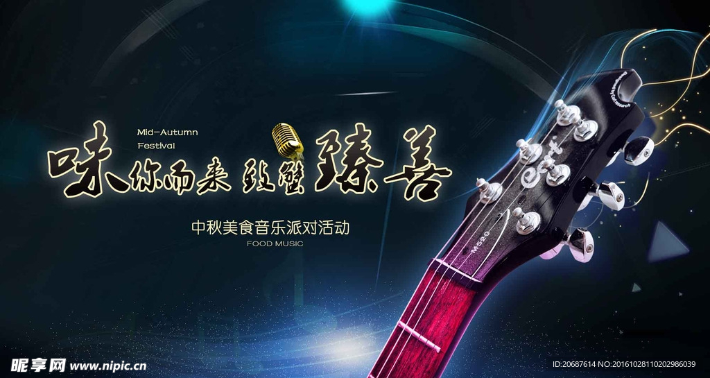 音乐节