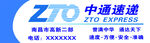中通速递 LOGO 招牌 门头