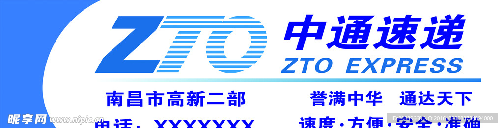 中通速递 LOGO 招牌 门头