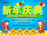 新年