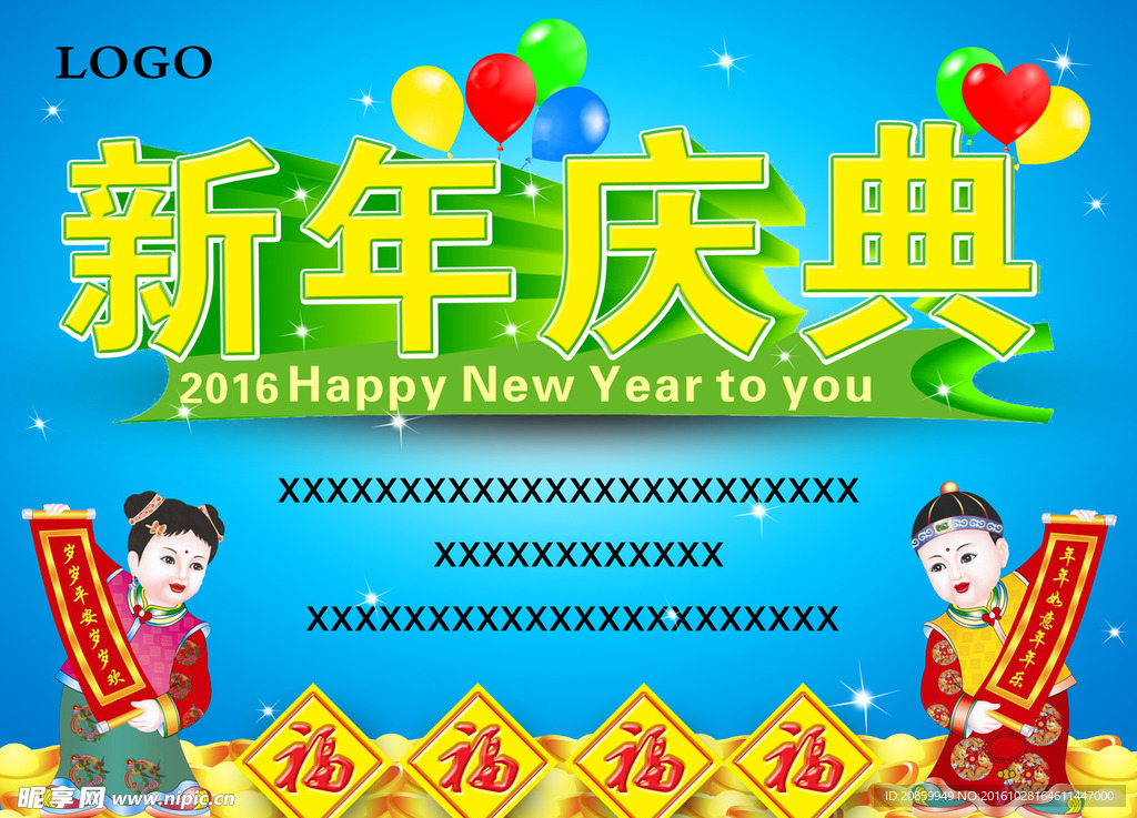 新年