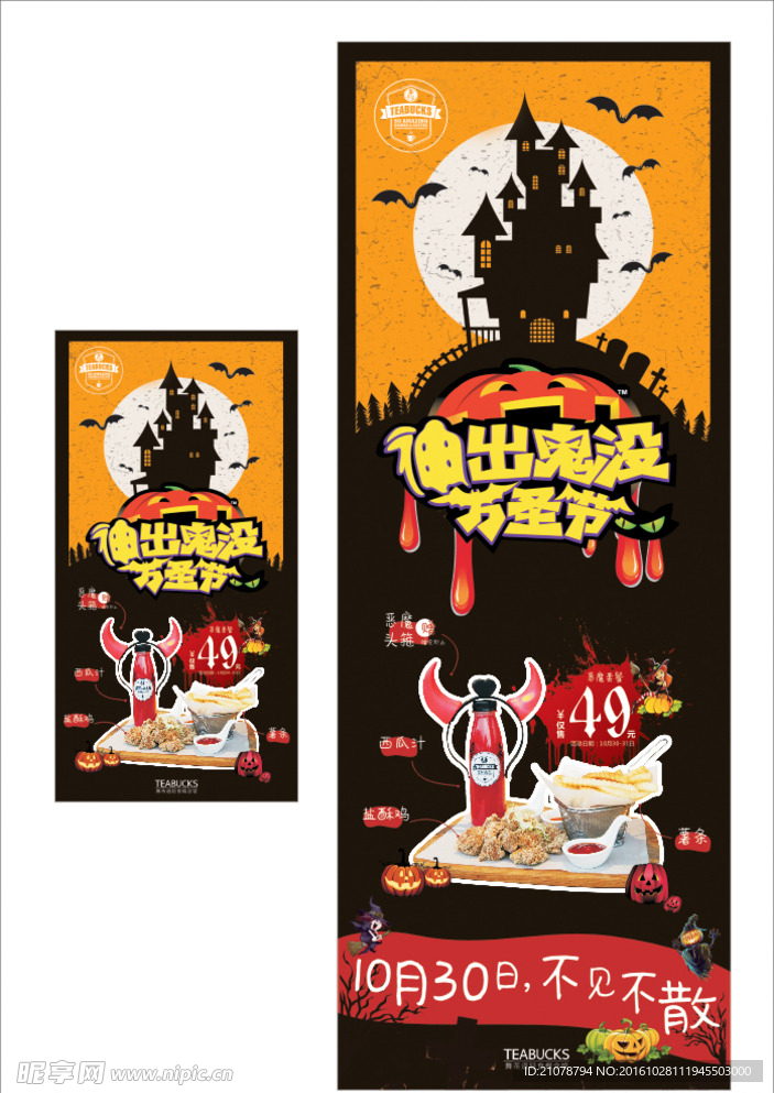 万圣节
