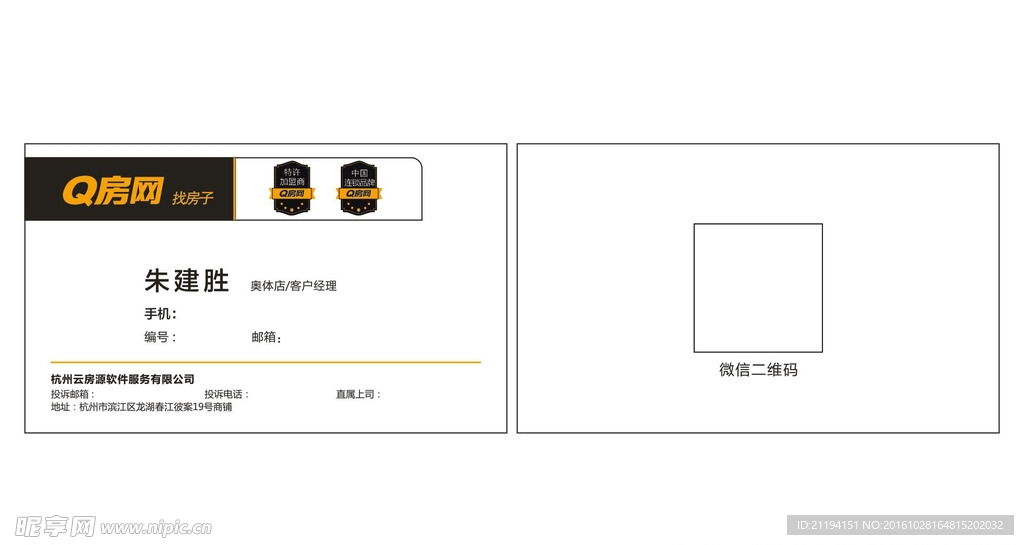 Q房网  名片