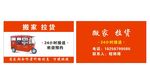 搬家  拉货  名片