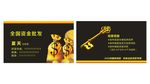 贷款名片  车贷  房贷